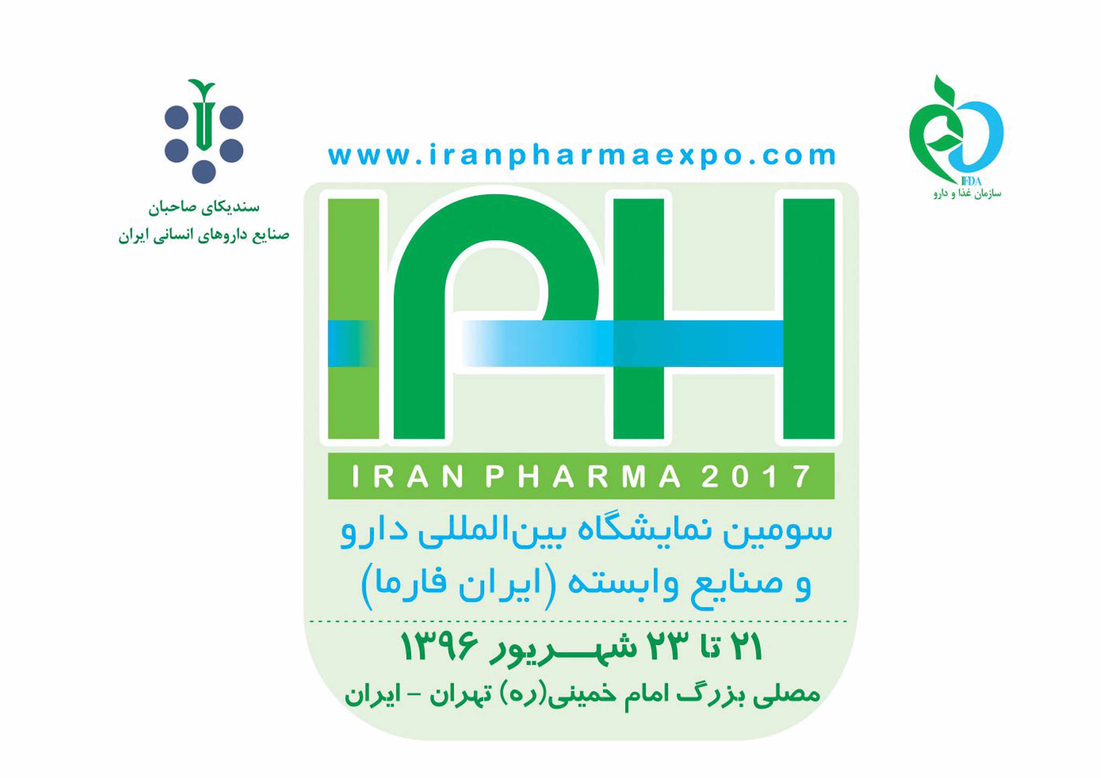 نمایشگاه ایران فارما